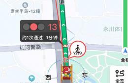 百度地图“红绿灯倒计时”升级后已覆盖更多城市